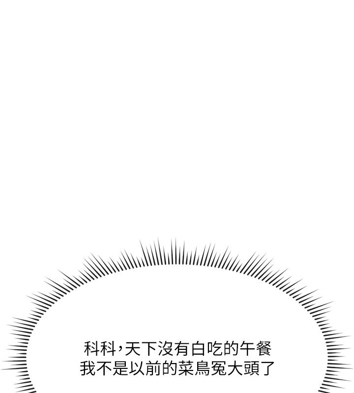 魯蛇社畜的金手指，第23話-妳能給我什麼好處?，第 106 页