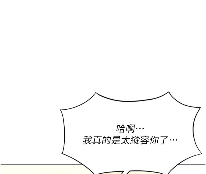 魯蛇社畜的金手指，第23話-妳能給我什麼好處?，第 44 页