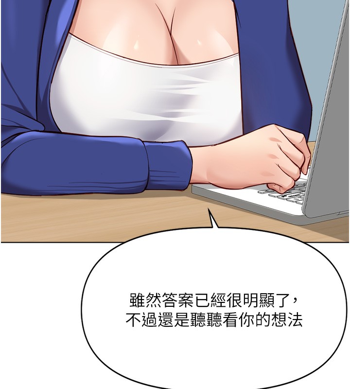 魯蛇社畜的金手指，第23話-妳能給我什麼好處?，第 159 页