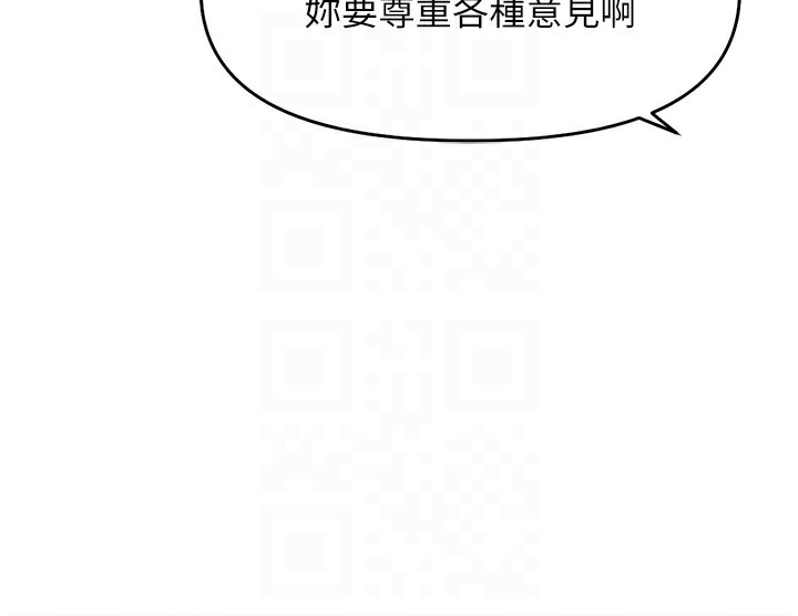 魯蛇社畜的金手指，第23話-妳能給我什麼好處?，第 49 页