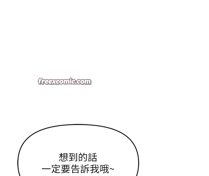 魯蛇社畜的金手指，第23話-妳能給我什麼好處?，第 69 页