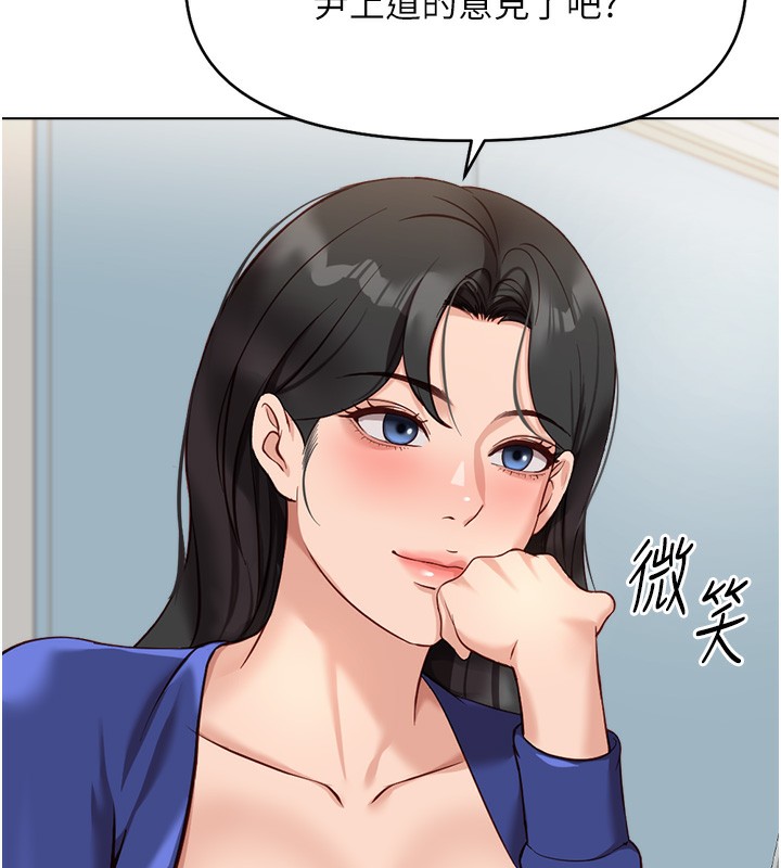 魯蛇社畜的金手指，第23話-妳能給我什麼好處?，第 158 页