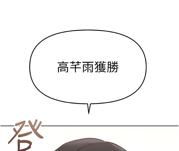 魯蛇社畜的金手指，第23話-妳能給我什麼好處?，第 168 页