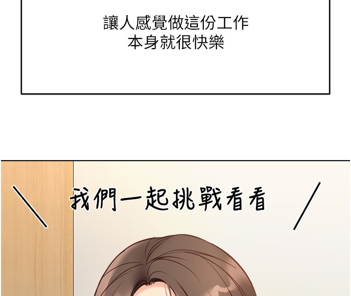魯蛇社畜的金手指，第23話-妳能給我什麼好處?，第 8 页
