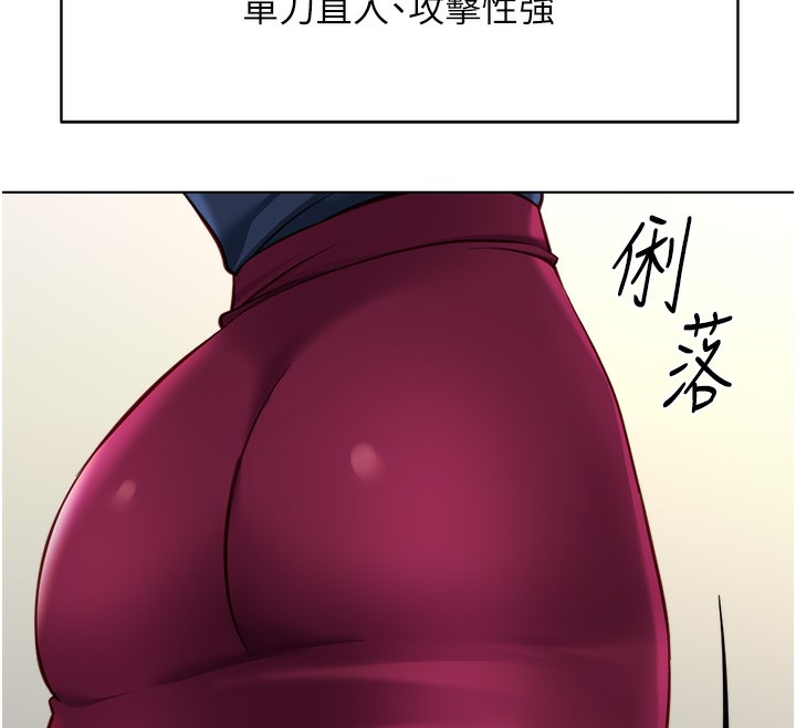 魯蛇社畜的金手指，第23話-妳能給我什麼好處?，第 12 页
