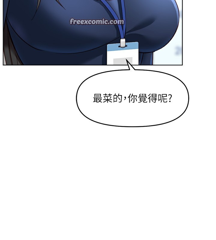 魯蛇社畜的金手指，第23話-妳能給我什麼好處?，第 28 页