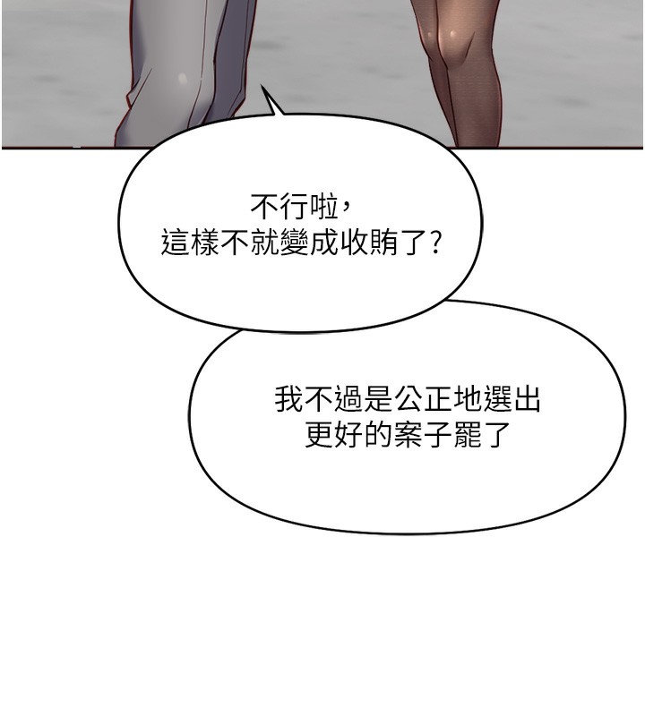 魯蛇社畜的金手指，第23話-妳能給我什麼好處?，第 60 页