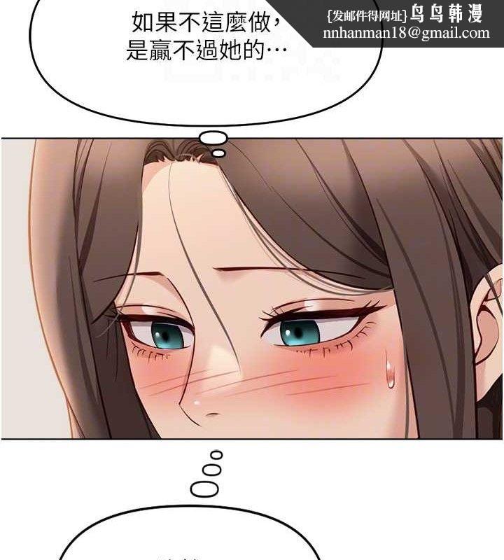 魯蛇社畜的金手指，第24話-初嘗乳汁的美味!，第 84 页