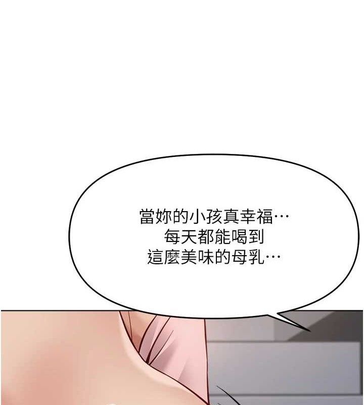 魯蛇社畜的金手指，第24話-初嘗乳汁的美味!，第 95 页