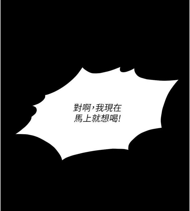 魯蛇社畜的金手指，第24話-初嘗乳汁的美味!，第 77 页