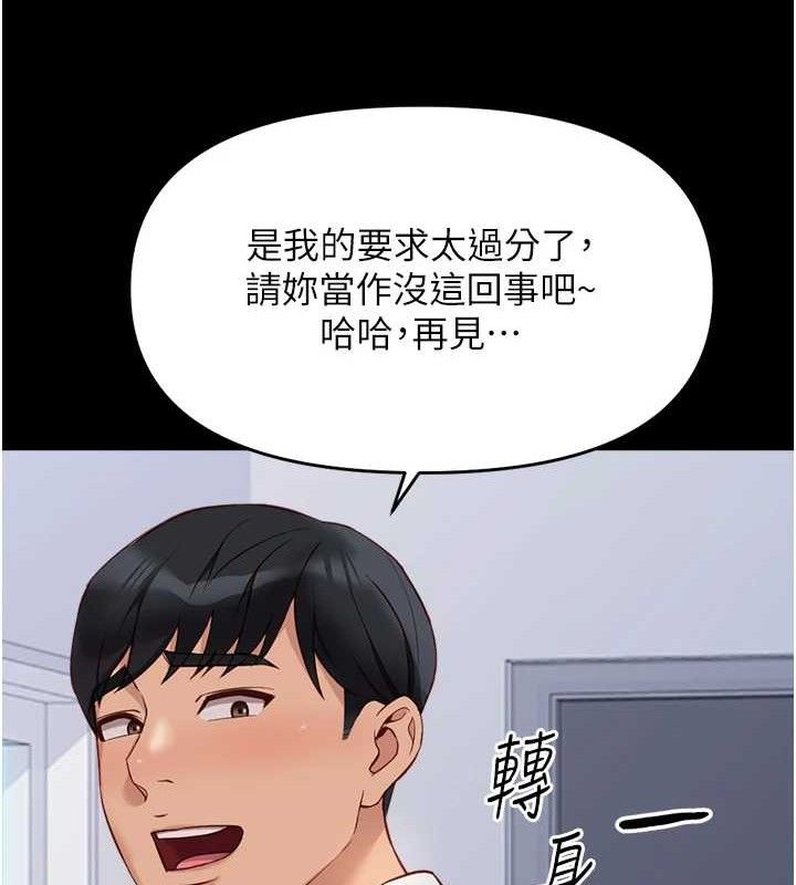 魯蛇社畜的金手指，第24話-初嘗乳汁的美味!，第 64 页