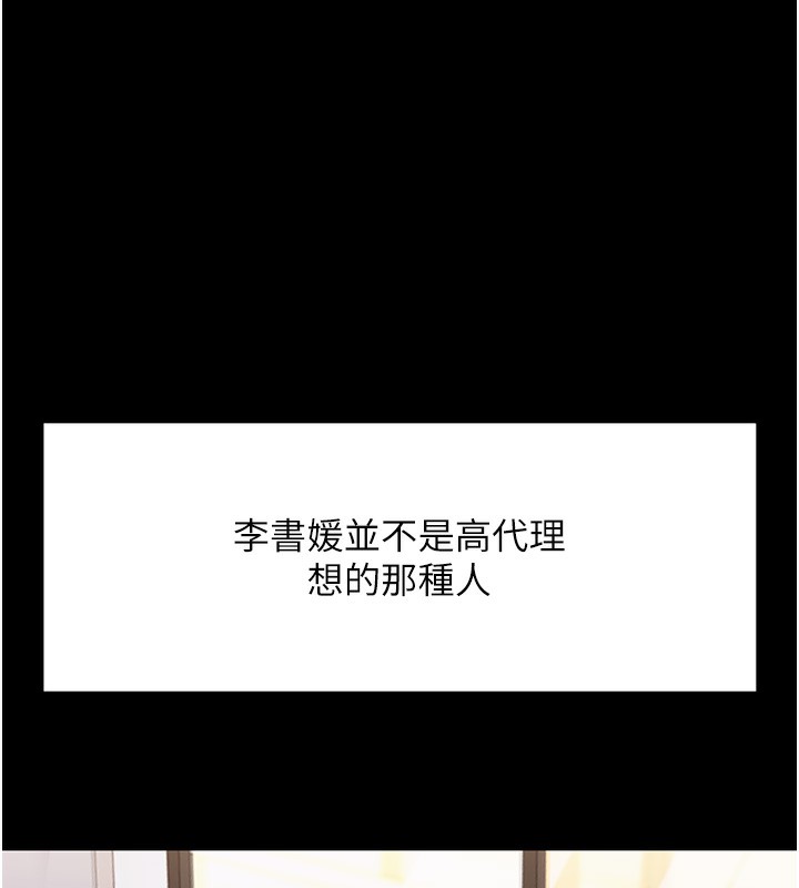 魯蛇社畜的金手指，第25話-肉體交易的時間到了，第 34 页