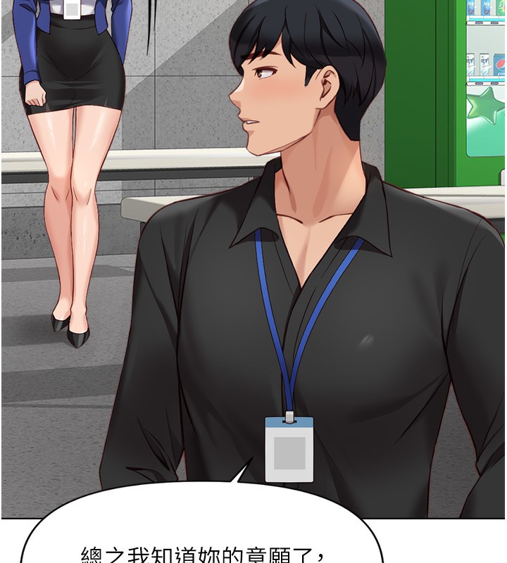 魯蛇社畜的金手指，第25話-肉體交易的時間到了，第 5 页