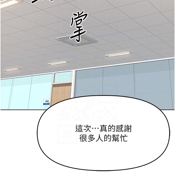 魯蛇社畜的金手指，第25話-肉體交易的時間到了，第 125 页