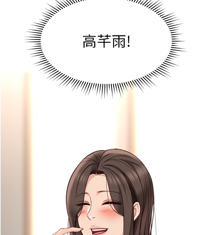 魯蛇社畜的金手指，第25話-肉體交易的時間到了，第 11 页