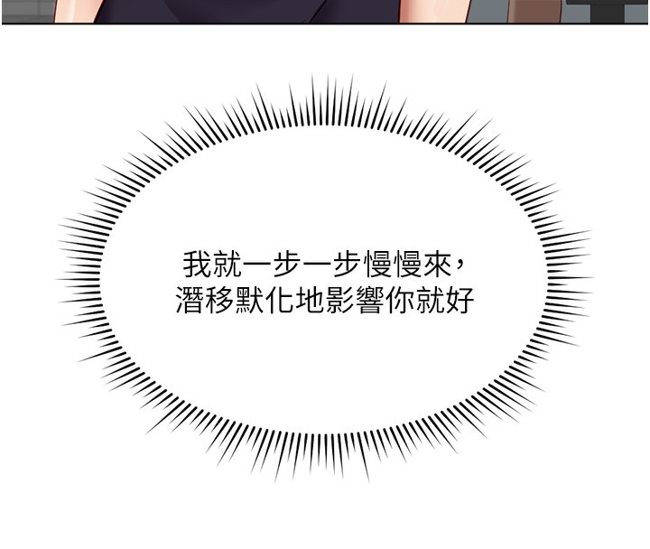 魯蛇社畜的金手指，第25話-肉體交易的時間到了，第 122 页