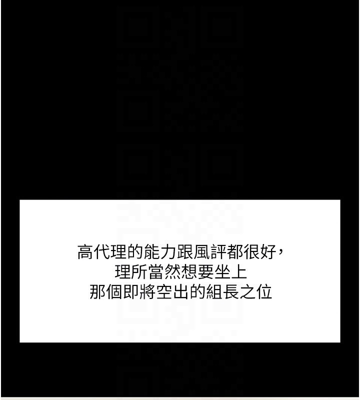 魯蛇社畜的金手指，第25話-肉體交易的時間到了，第 21 页