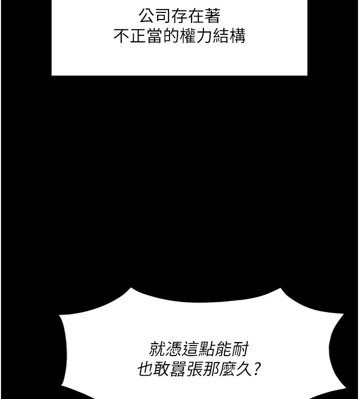 魯蛇社畜的金手指，第25話-肉體交易的時間到了，第 65 页