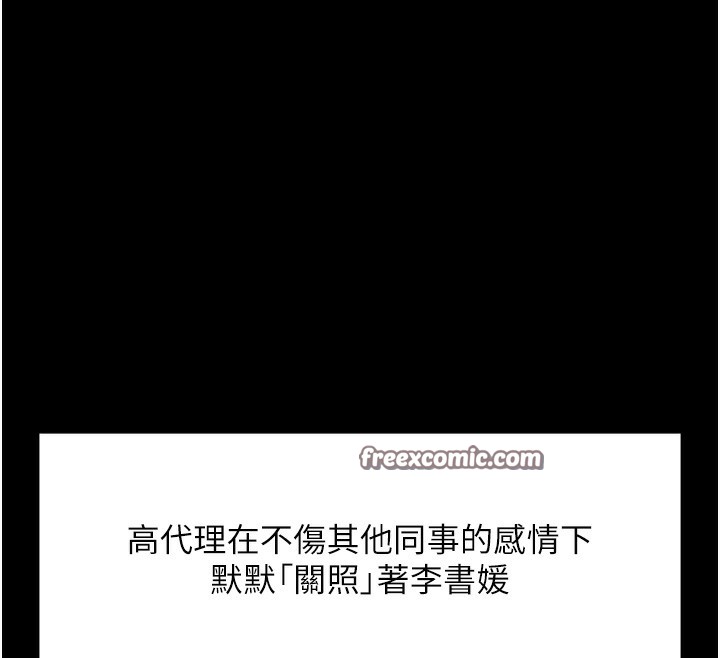 魯蛇社畜的金手指，第25話-肉體交易的時間到了，第 28 页