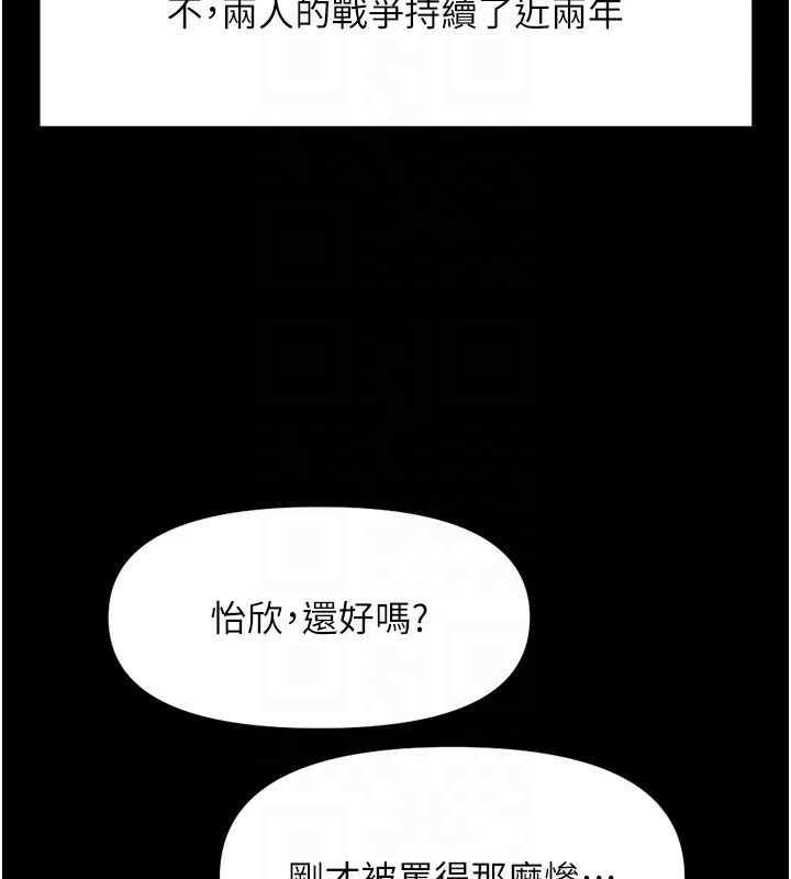魯蛇社畜的金手指，第25話-肉體交易的時間到了，第 52 页