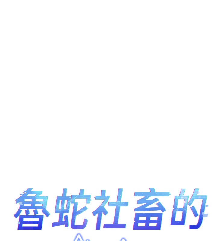 魯蛇社畜的金手指，第25話-肉體交易的時間到了，第 15 页
