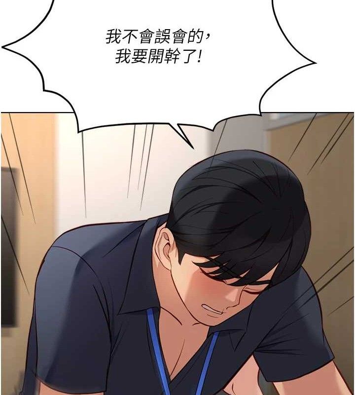魯蛇社畜的金手指，第26話-破例為你「特別服務」，第 123 页