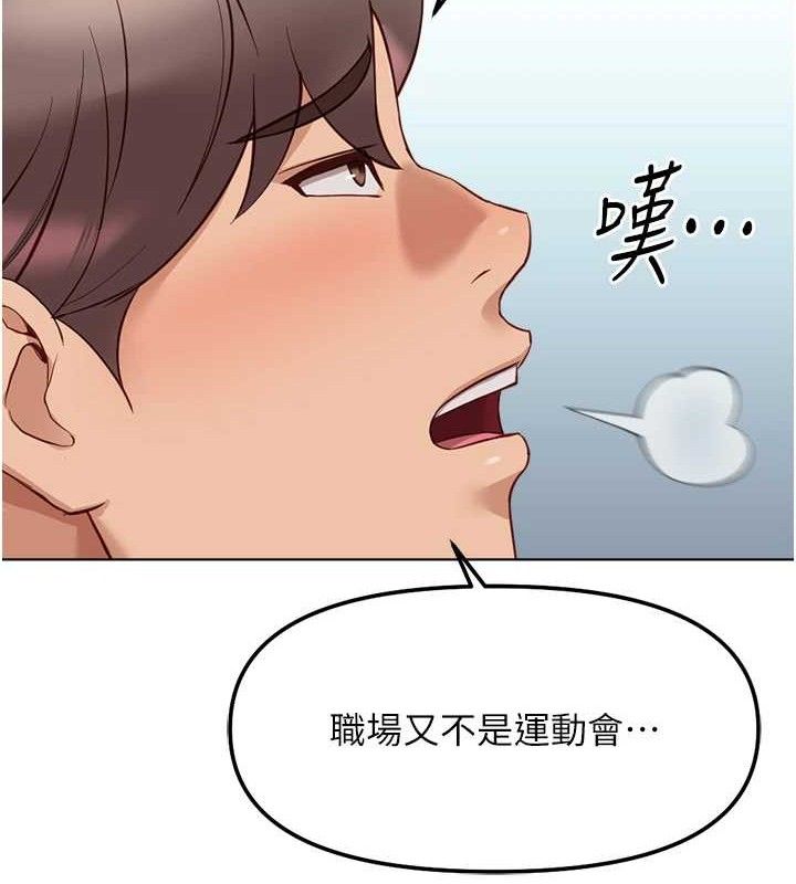 魯蛇社畜的金手指，第26話-破例為你「特別服務」，第 103 页