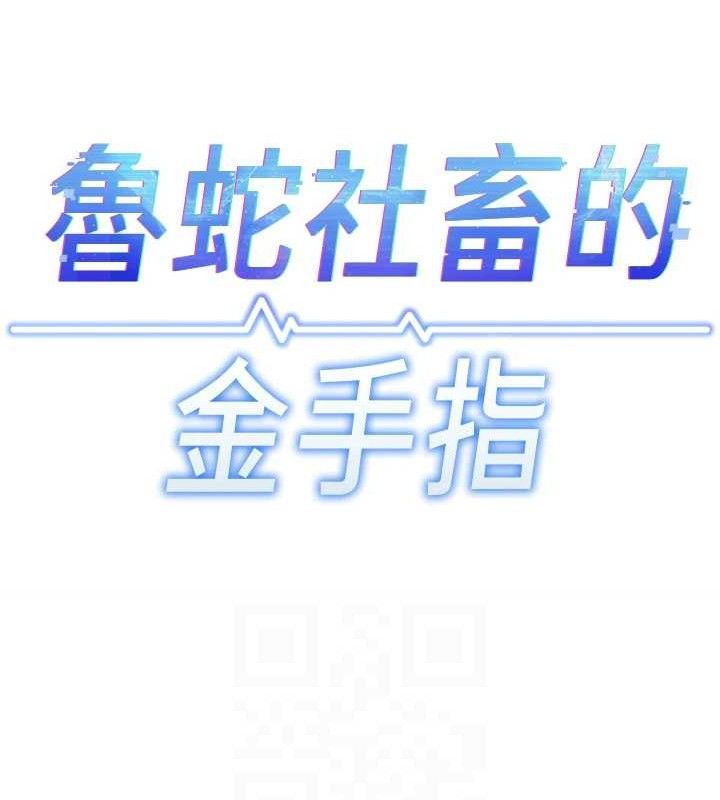 魯蛇社畜的金手指，第26話-破例為你「特別服務」，第 15 页