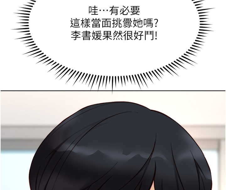 魯蛇社畜的金手指，第27話-積極獻身的組長，第 106 页