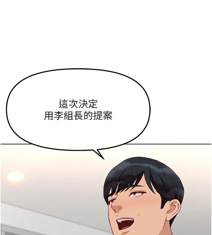 魯蛇社畜的金手指，第27話-積極獻身的組長，第 44 页