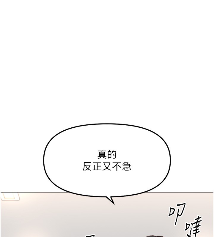 魯蛇社畜的金手指，第27話-積極獻身的組長，第 103 页