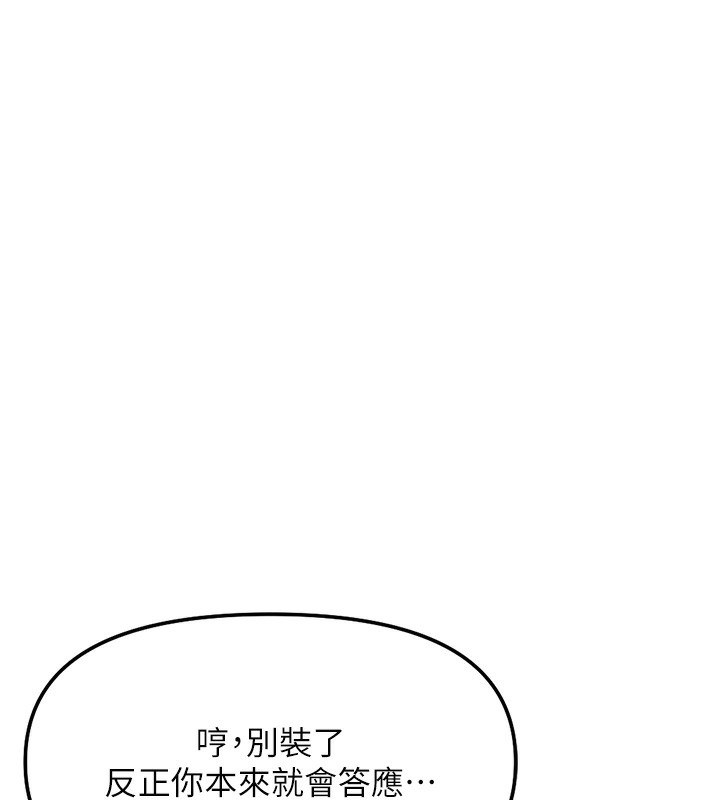 魯蛇社畜的金手指，第27話-積極獻身的組長，第 159 页