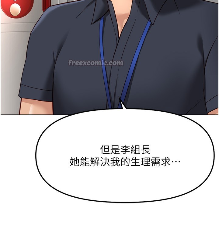 魯蛇社畜的金手指，第27話-積極獻身的組長，第 28 页