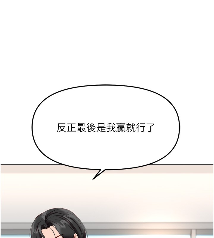 魯蛇社畜的金手指，第27話-積極獻身的組長，第 77 页