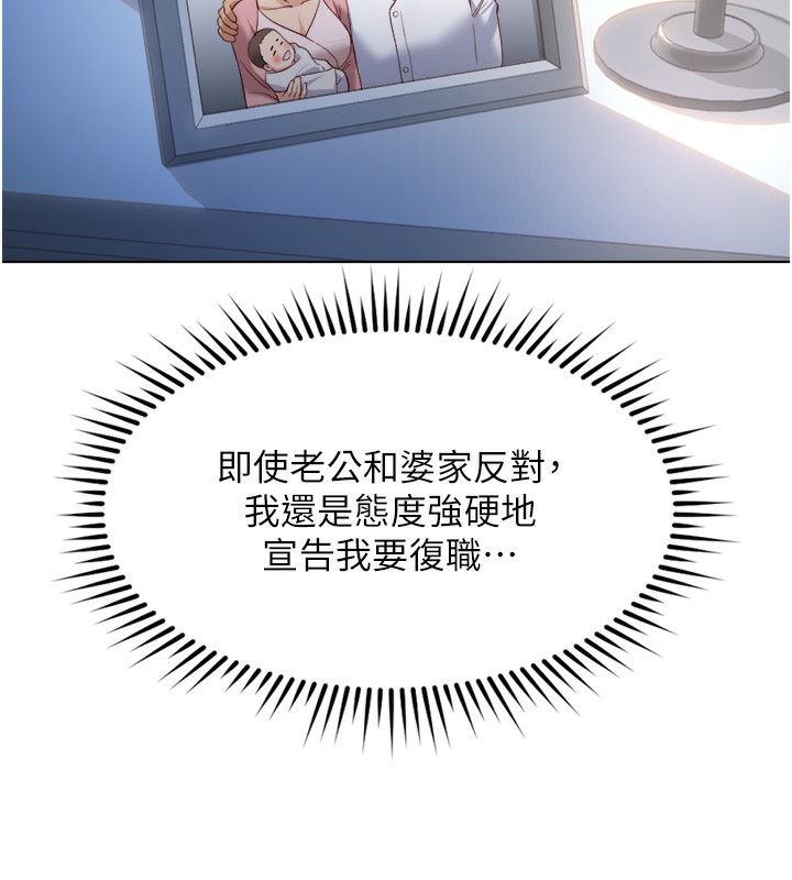 魯蛇社畜的金手指，第27話-積極獻身的組長，第 132 页