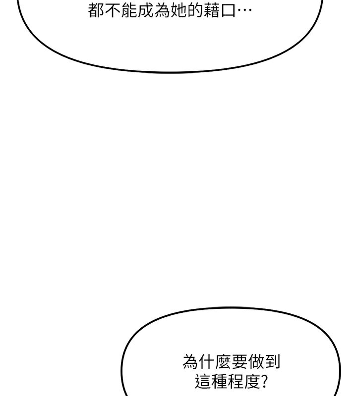 魯蛇社畜的金手指，第28話-現在是預付制哦!，第 34 页