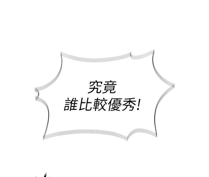 魯蛇社畜的金手指，第28話-現在是預付制哦!，第 11 页