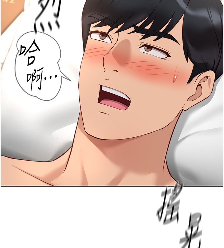 魯蛇社畜的金手指，第28話-現在是預付制哦!，第 122 页