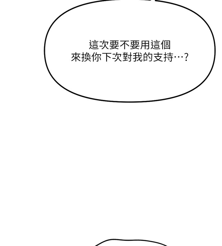 魯蛇社畜的金手指，第28話-現在是預付制哦!，第 69 页