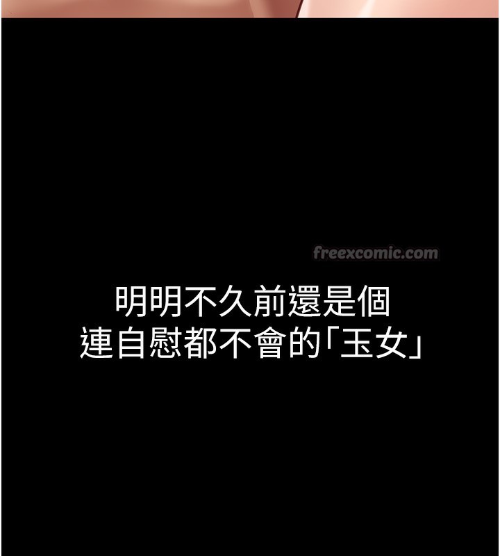魯蛇社畜的金手指，第28話-現在是預付制哦!，第 84 页