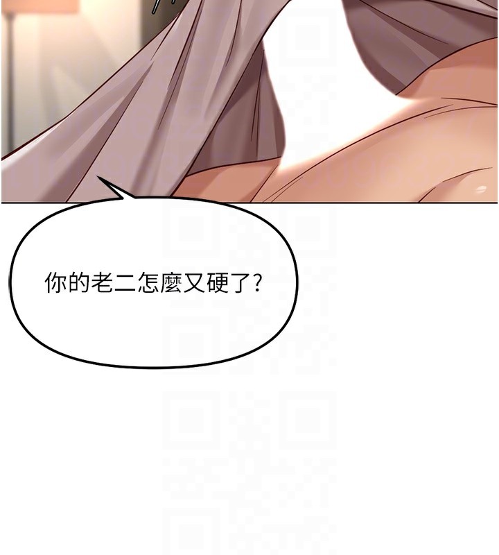 魯蛇社畜的金手指，第28話-現在是預付制哦!，第 65 页