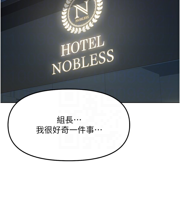 魯蛇社畜的金手指，第28話-現在是預付制哦!，第 22 页