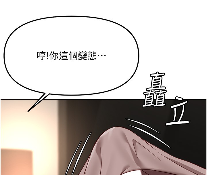 魯蛇社畜的金手指，第28話-現在是預付制哦!，第 64 页
