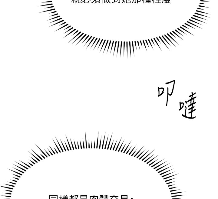 魯蛇社畜的金手指，第29話-鮮榨母乳馬殺雞，第 34 页
