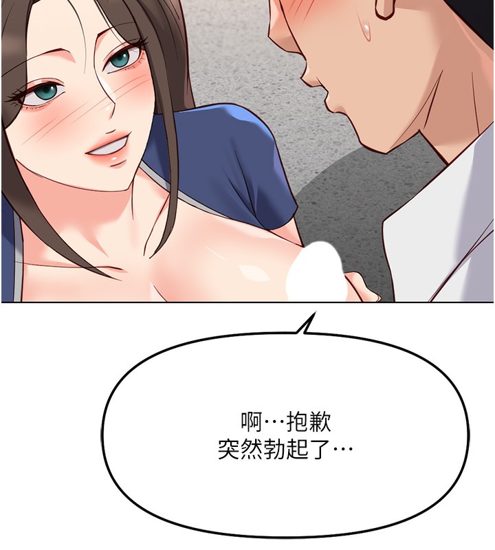 魯蛇社畜的金手指，第29話-鮮榨母乳馬殺雞，第 123 页