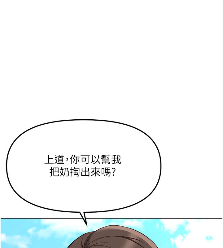 魯蛇社畜的金手指，第29話-鮮榨母乳馬殺雞，第 44 页