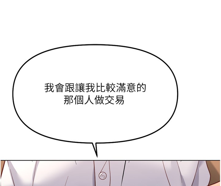 魯蛇社畜的金手指，第29話-鮮榨母乳馬殺雞，第 11 页