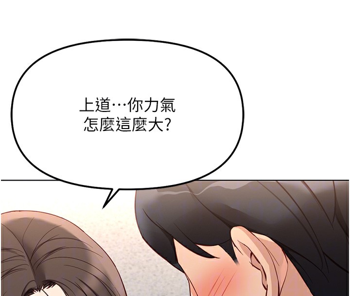 魯蛇社畜的金手指，第29話-鮮榨母乳馬殺雞，第 122 页