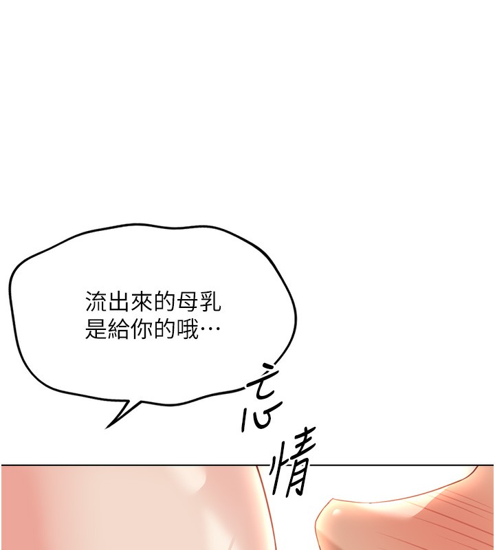 魯蛇社畜的金手指，第29話-鮮榨母乳馬殺雞，第 69 页