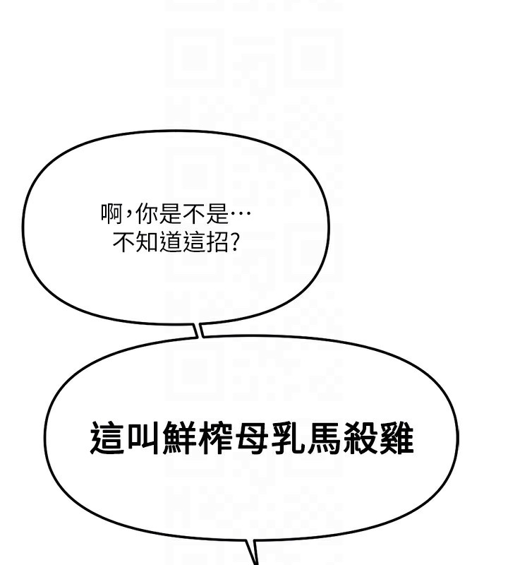 魯蛇社畜的金手指，第29話-鮮榨母乳馬殺雞，第 97 页